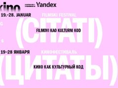 Filmski festival ,,Citati” otvoren u Dvorani Kulturnog centra Beograda