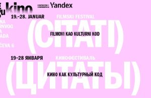 Filmski festival ,,Citati” otvoren u Dvorani Kulturnog centra Beograda