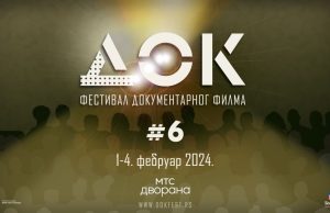 DOK #6: Dokumentarci o bioskopima koji menjaju život, dok se život pretvara u bioskop