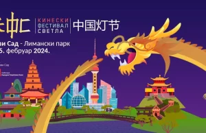 Kineski festival svetla 6. put u Limanskom parku