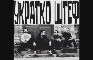 Novi spot benda Ukratko Štef “Pančevo hardcore”