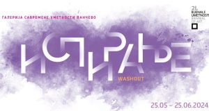 Pančevo: Bijenale umetnosti od 25. maja do 25. juna 2024.