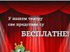 Besplatne predstave za mališane u Teatru Zmaj