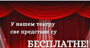 Besplatne predstave za mališane u Teatru Zmaj