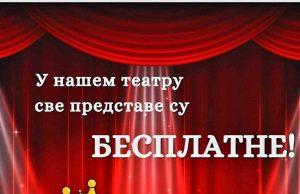 Besplatne predstave za mališane u Teatru Zmaj