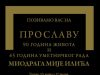 Madlenianum proslavlja 65 godina umetničkog rada Miodraga Mije Ilića