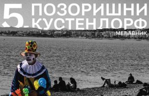 Pozorišni festival Kustendorf na Mećavniku