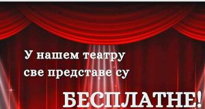 Teatar Zmaj: Nove besplatne predstave za decu u maju