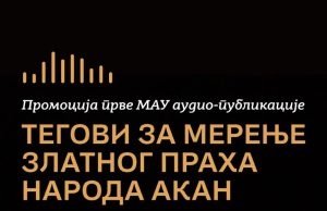 Promocija prvog audio-izdanja u Muzeju afričke umetnosti