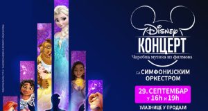 “Dizni koncert: Čarobna muzika iz filmova” postaje tradicija
