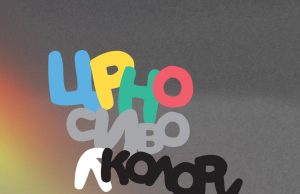 Gran pri festivala u Sopotu pripao filmu “Za danas toliko”