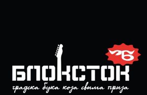 Sve je spremno za ovogodišnji Blokstok festival