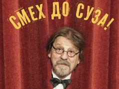 Cacijev uspomenar u Teatrijumu