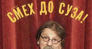 Cacijev uspomenar u Teatrijumu