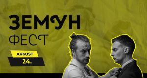 U avgustu počinje Letnji Zemun fest