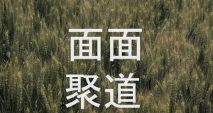 Svetska premijera dokumentarca “Biang Biang Express” Nikole Stojanovića u Sarajevu