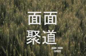 Svetska premijera dokumentarca “Biang Biang Express” Nikole Stojanovića u Sarajevu