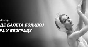 Prvaci i solisti Boljšoj baleta nastupiće u pratnji Beogradske filharmonije