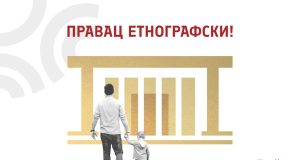 Etnografski muzej organizuje proslavu 120 godina od prve stalne izložbe