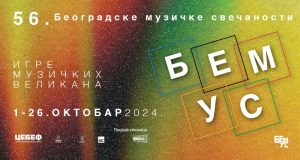 56. Beogradske muzičke svečanosti – Olimpijada umetnosti