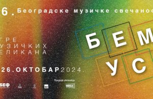 56. Beogradske muzičke svečanosti – Olimpijada umetnosti