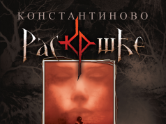 “Konstantinovo raskršće” sada i kao raskošni strip!