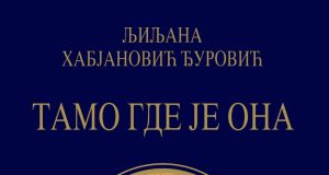 Iz pera Ljiljane Habjanović Đurović stiže delo “Tamo gde je ona”