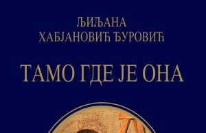 Iz pera Ljiljane Habjanović Đurović stiže delo “Tamo gde je ona”