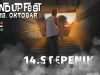 StandUpFest i ove godine u Beogradu i Novom Sadu pod sloganom “14. stepenik”