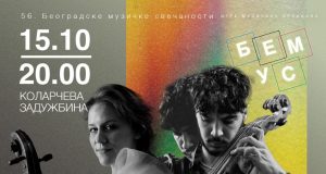 Nastavljaju se igre muzičkih velikana u okviru BEMUS-a