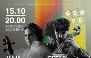 Nastavljaju se igre muzičkih velikana u okviru BEMUS-a