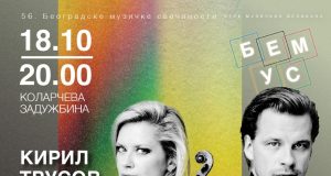 Uzbudljiv muzički vikend na BEMUS-u