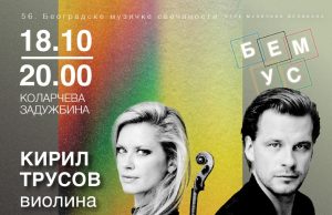 Uzbudljiv muzički vikend na BEMUS-u