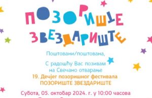 Počinje “Pozorište zvezdarište”