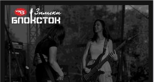 Blostok otvorio konkurs za demo bendove