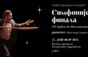 Novogodišnji koncert Beogradske filharmonije: Veliko filharmonijsko finale